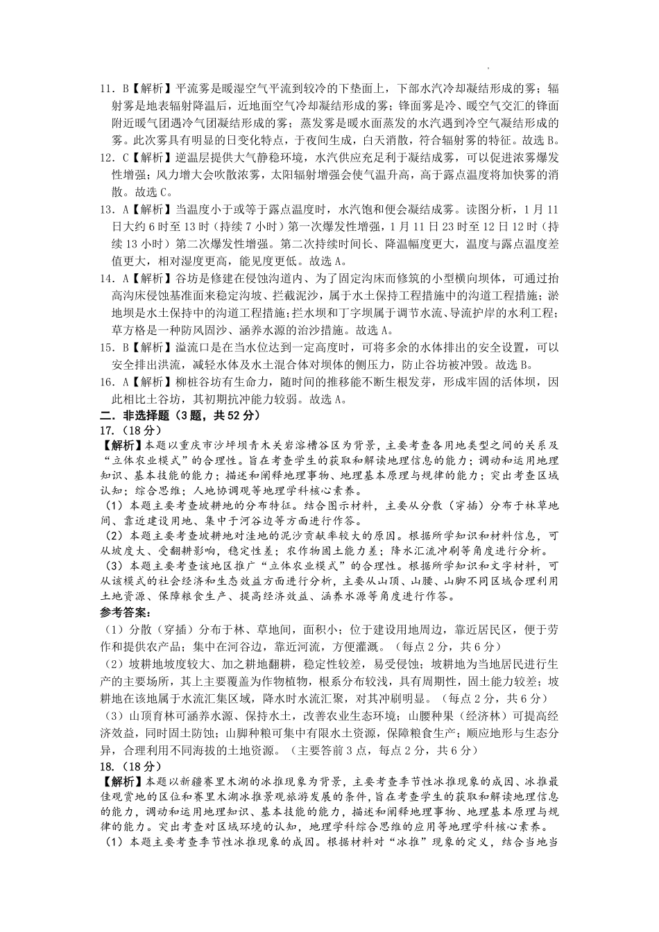 地理-云南昆明市第一中学2026届高三2月复习诊断（2.26-2.27）.pdf_第2页