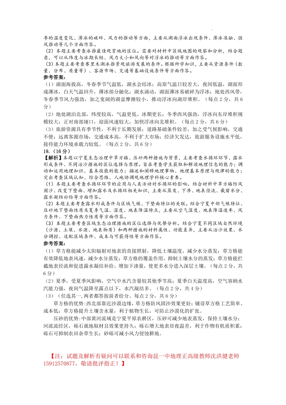 地理-云南昆明市第一中学2026届高三2月复习诊断（2.26-2.27）.pdf_第3页