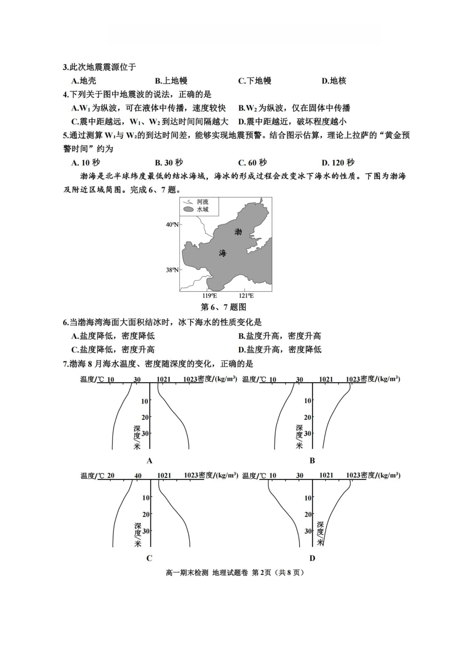 地理浙江嘉兴市2025-2026学年第一学期高一上学期期末检测考试（1.28-1.30）.pdf_第2页