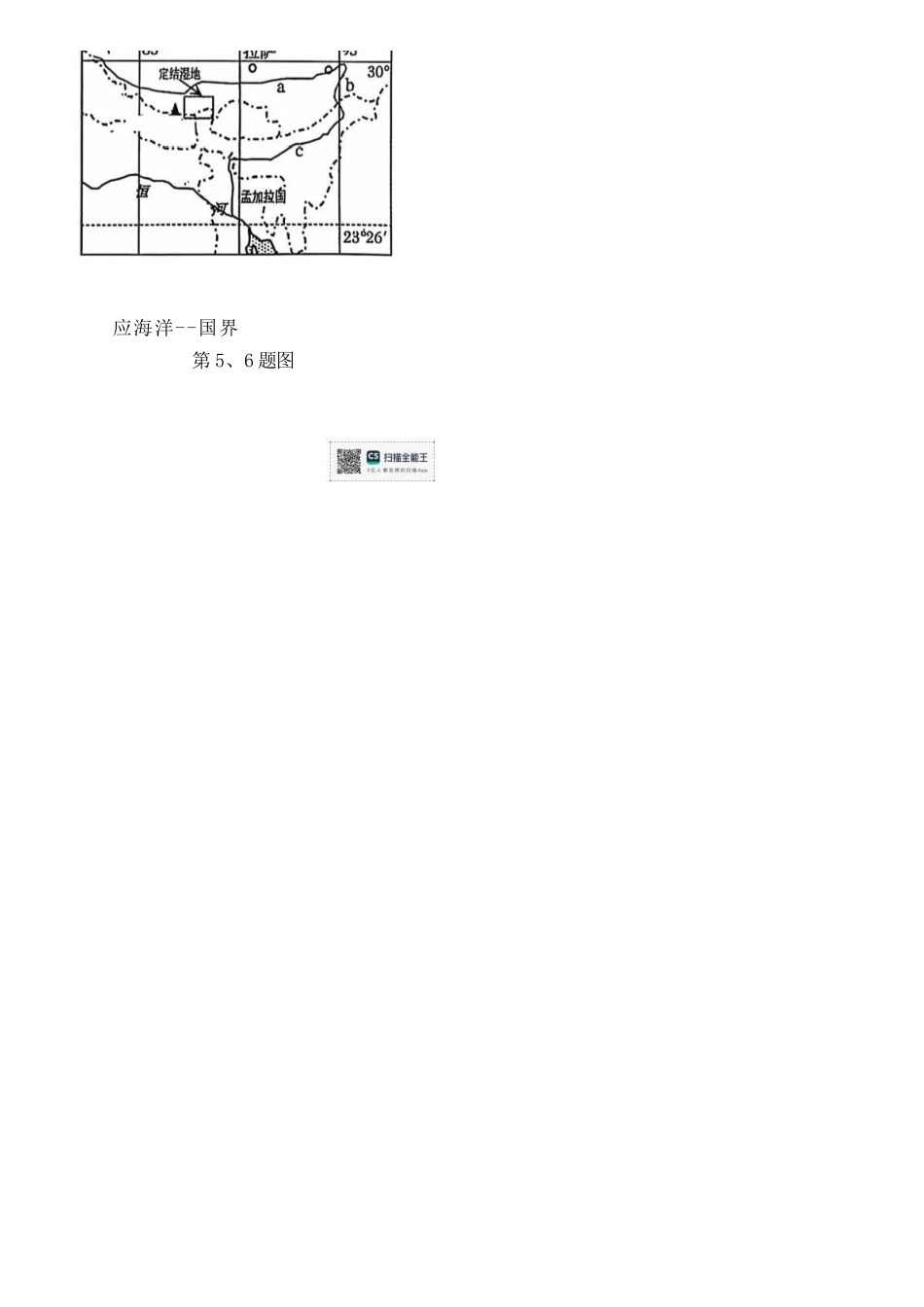 地理浙江金华十校2025-2026学年第一学期高二上学期2月期末质量检测考试（2.4-2.6）.docx_第2页