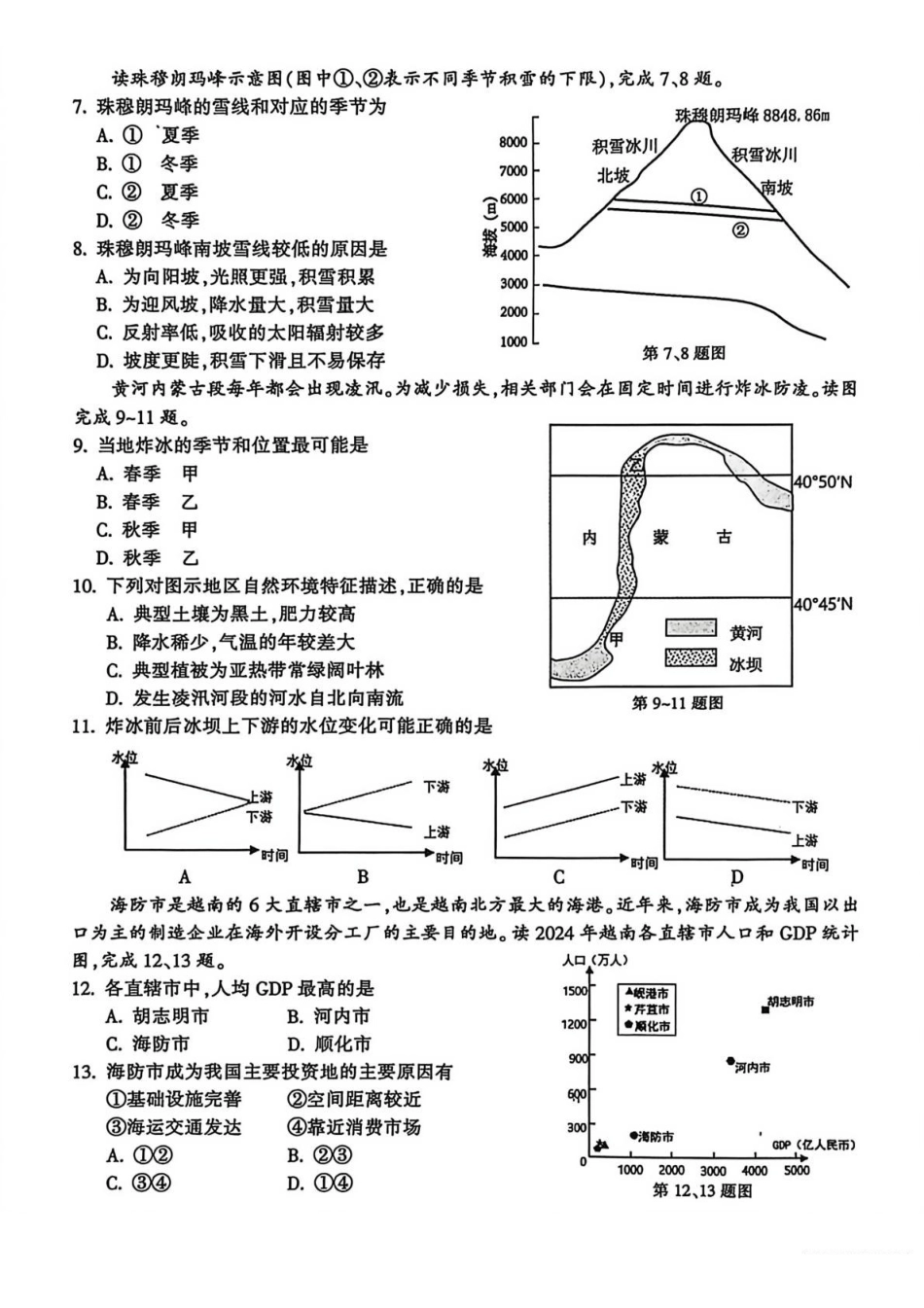 地理浙江金华十校2025-2026学年第一学期高二上学期2月期末质量检测考试（2.4-2.6）.pdf_第2页