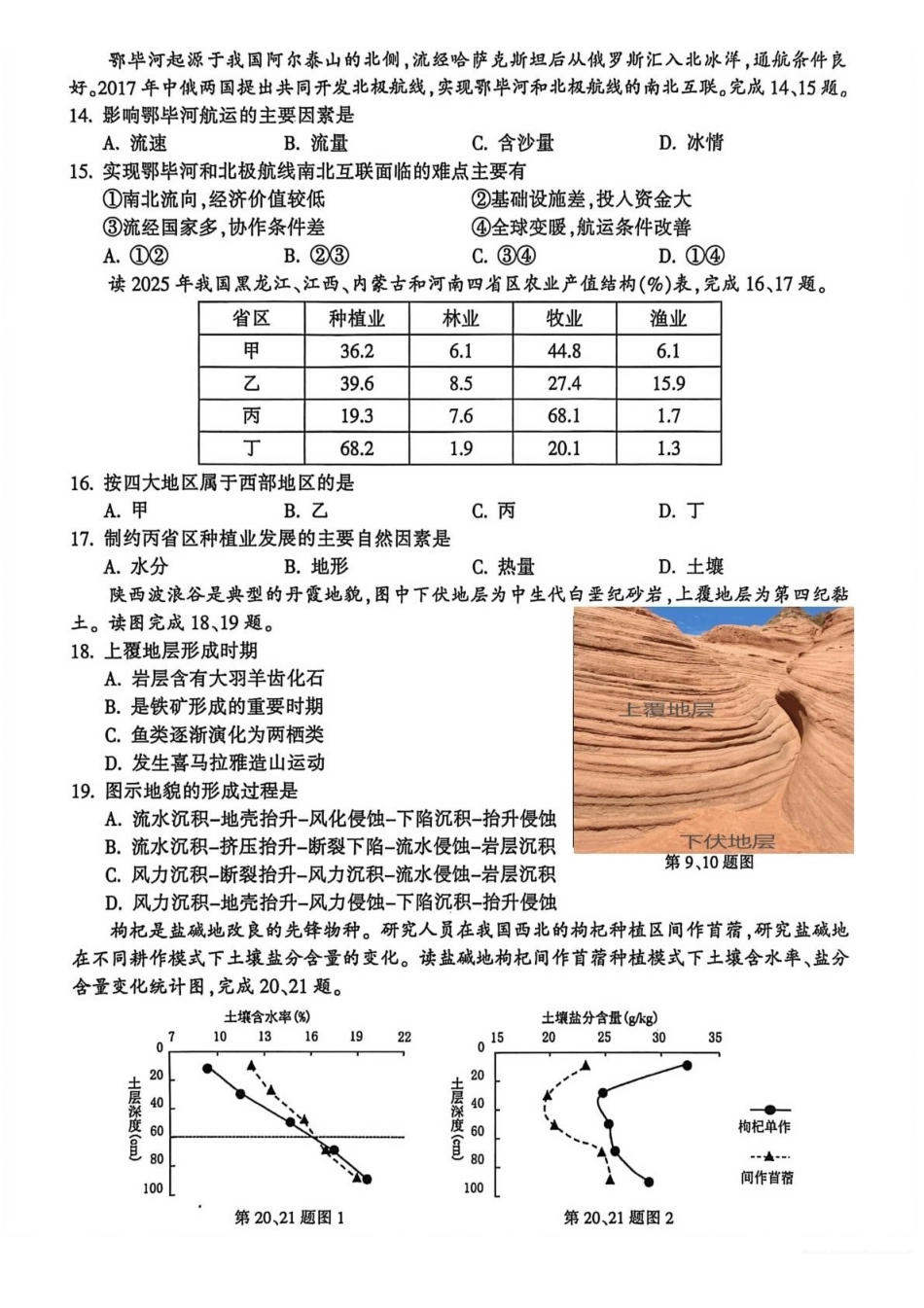 地理浙江金华十校2025-2026学年第一学期高二上学期2月期末质量检测考试（2.4-2.6）.pdf_第3页