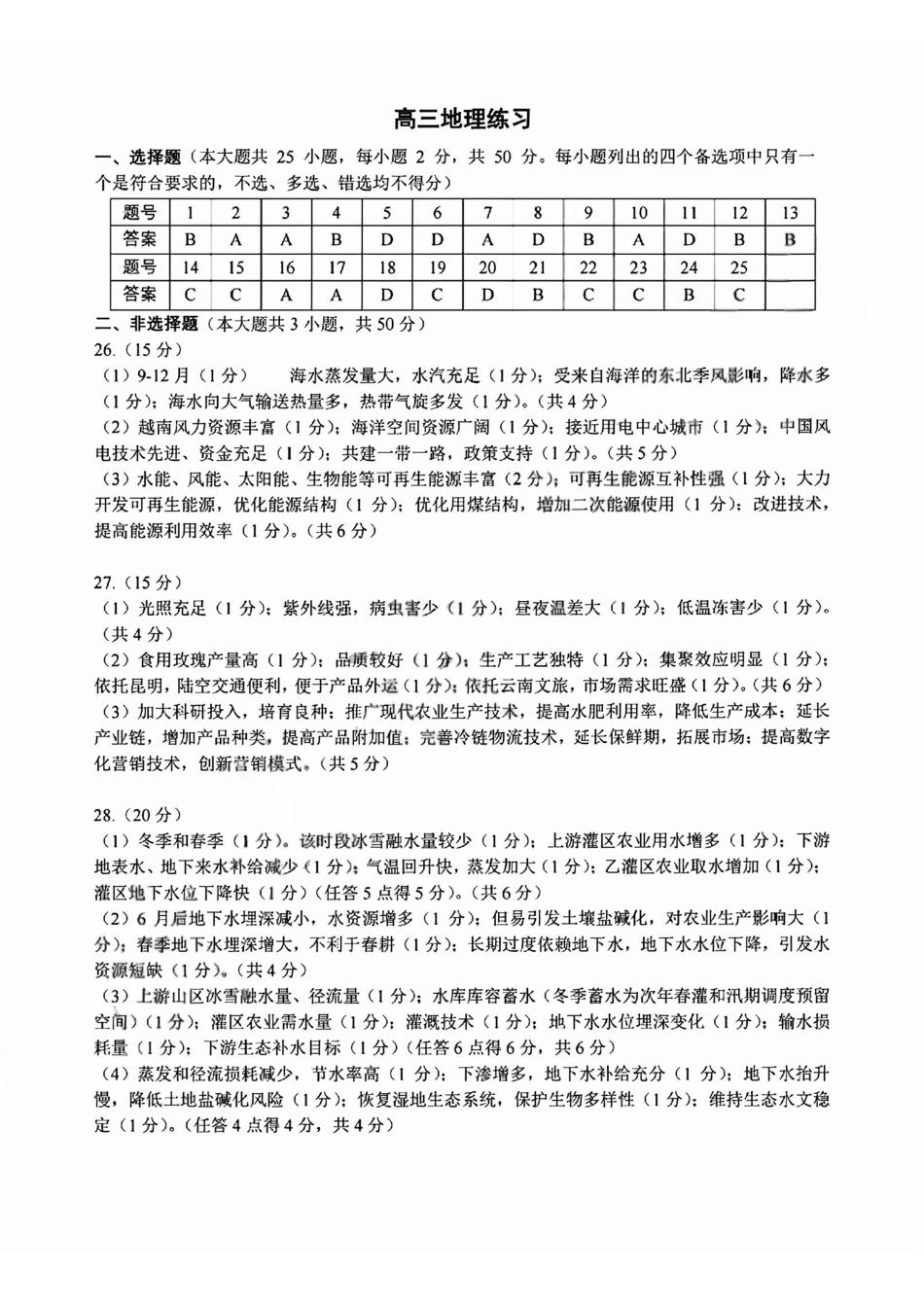 地理浙江名校协作体（G12）2026届高三3月联考暨开学返校考试(G12二模)(3.4-3.5).pdf_第1页