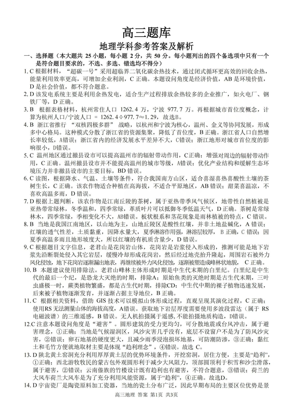 地理浙江七彩阳光、浙南名校、精诚联盟、金兰教育2026届高三年级2月开学高三返校考试(2.26-2.28)(1).pdf_第1页