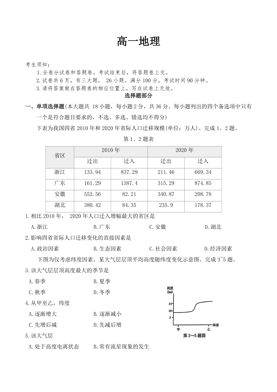 地理浙江衢州市2025-2026学年高一上学期2月期末考试(2.4-2.6).pdf_第1页