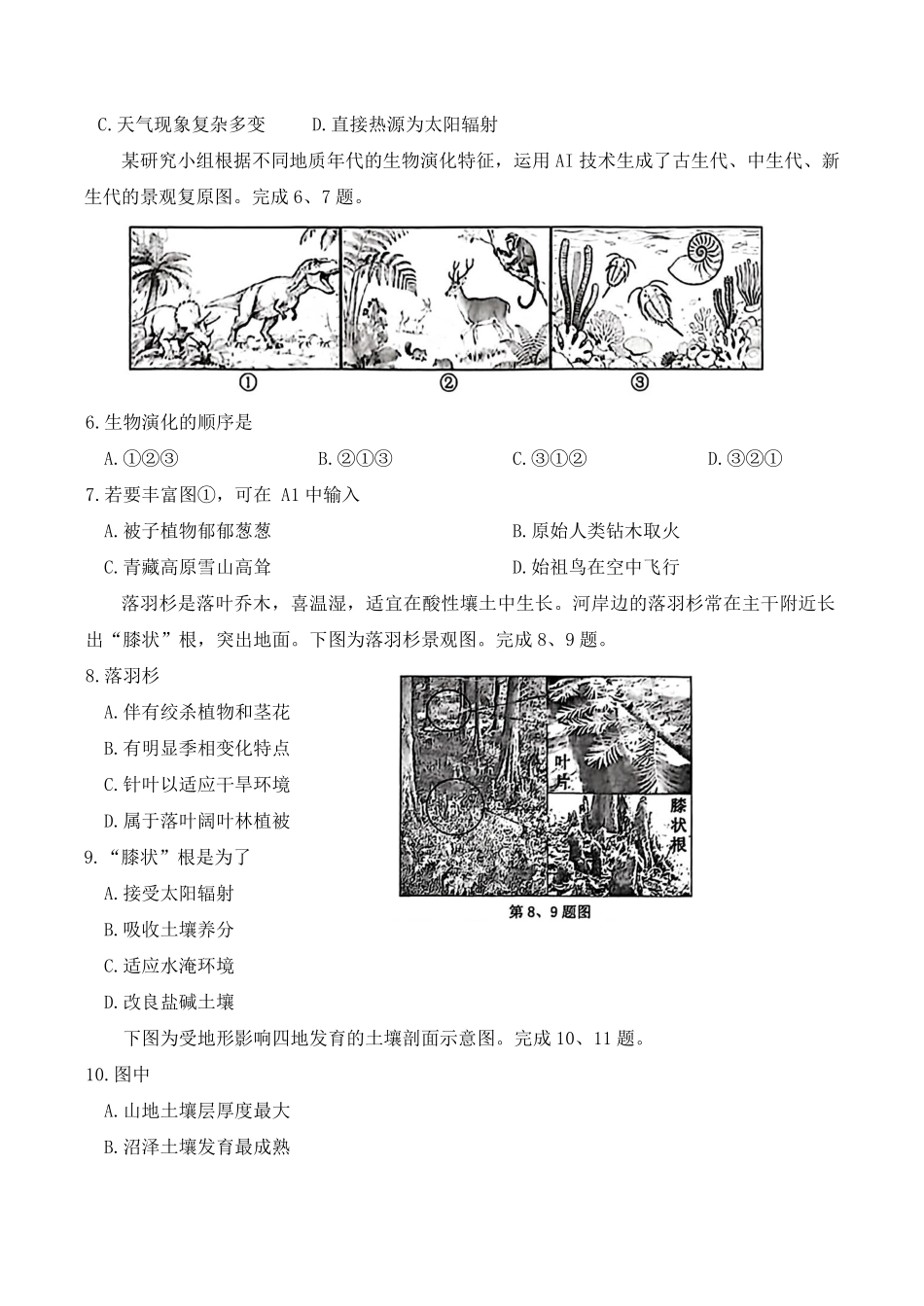 地理浙江衢州市2025-2026学年高一上学期2月期末考试(2.4-2.6).pdf_第2页