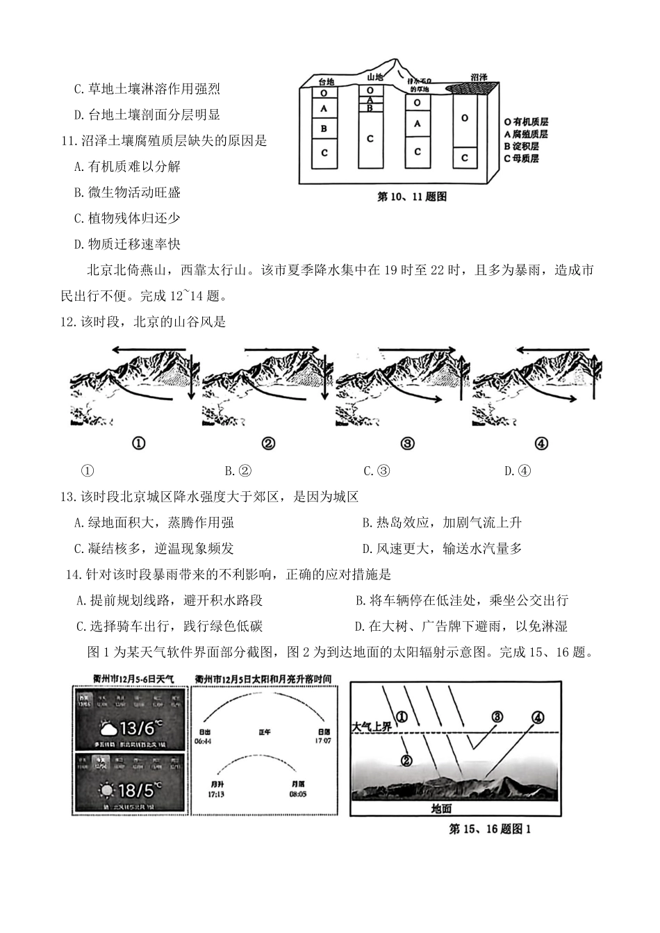 地理浙江衢州市2025-2026学年高一上学期2月期末考试(2.4-2.6).pdf_第3页