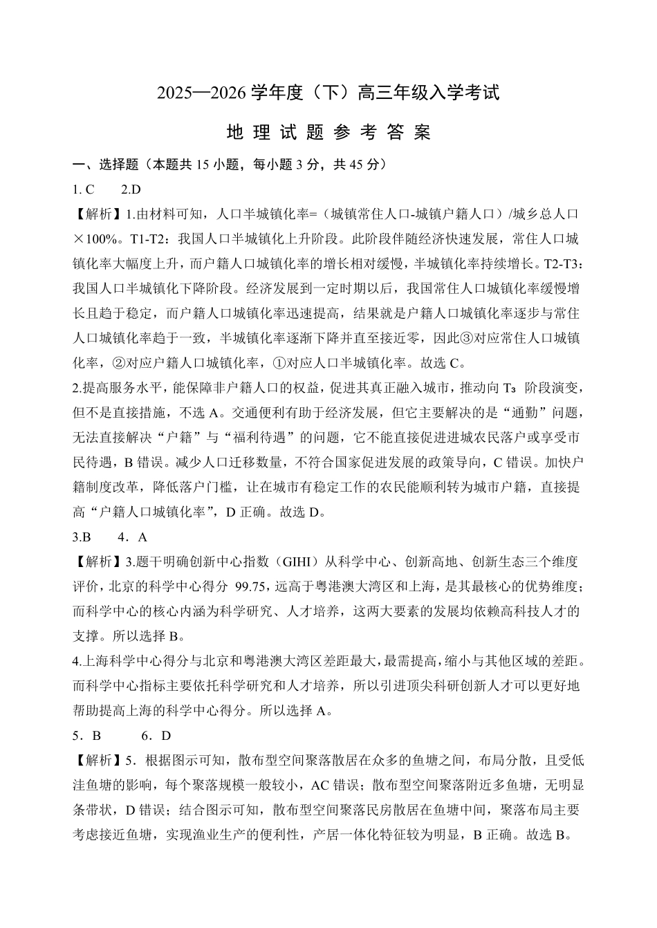 地理重庆市第八中学校2025-2026学年度（下）高三年级入学考试（2.26-2.27）(1).pdf_第1页