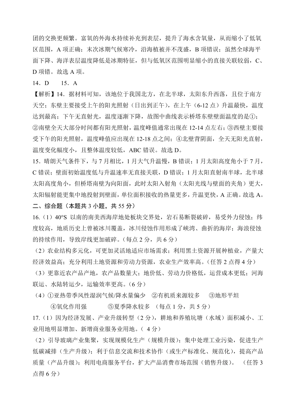 地理重庆市第八中学校2025-2026学年度（下）高三年级入学考试（2.26-2.27）(1).pdf_第3页
