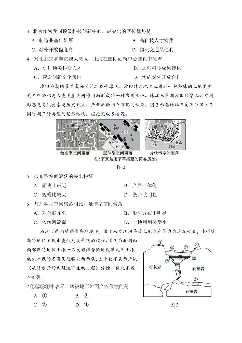地理重庆市第八中学校2025-2026学年度（下）高三年级入学考试（2.26-2.27）.pdf_第2页
