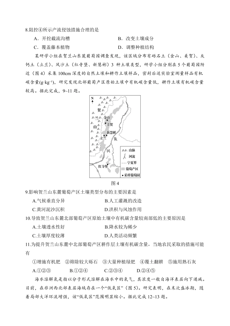 地理重庆市第八中学校2025-2026学年度（下）高三年级入学考试（2.26-2.27）.pdf_第3页