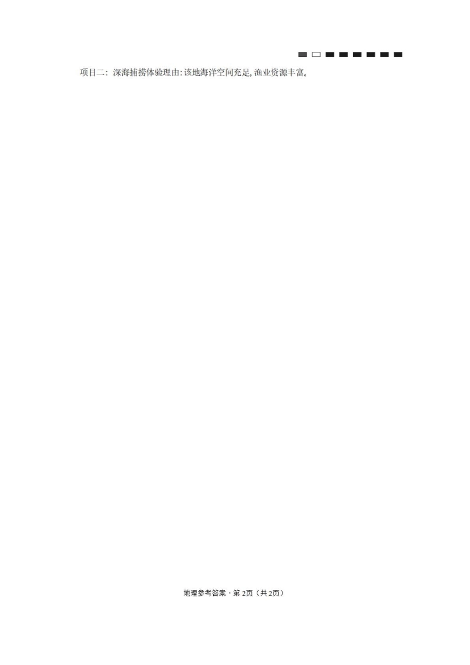 地理重庆市西南大学附属中学高2026届高三下3月月考(3.1-3.2)(1).pdf_第2页