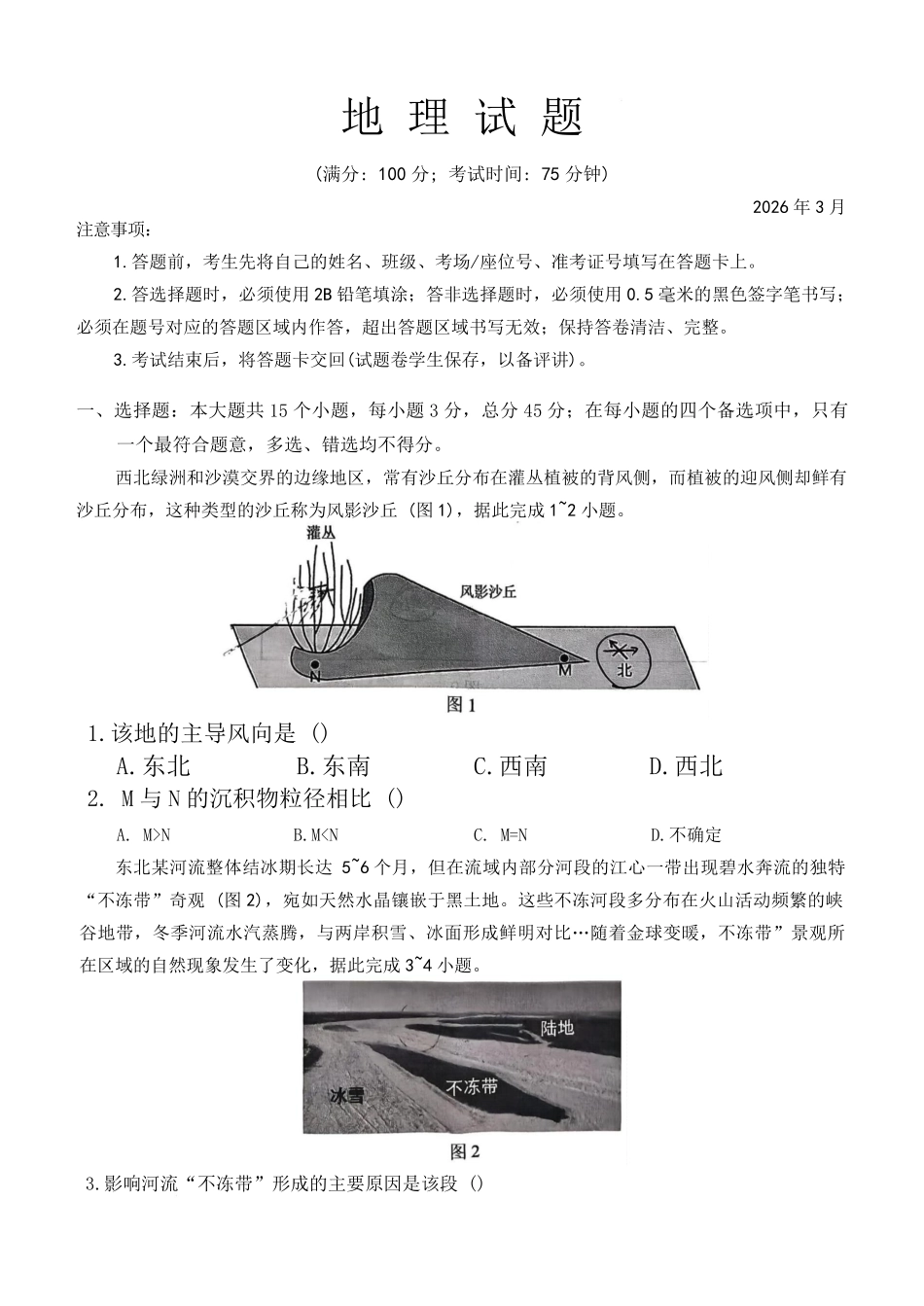 地理重庆市西南大学附属中学高2026届高三下3月月考（3.1-3.2）.pdf_第1页