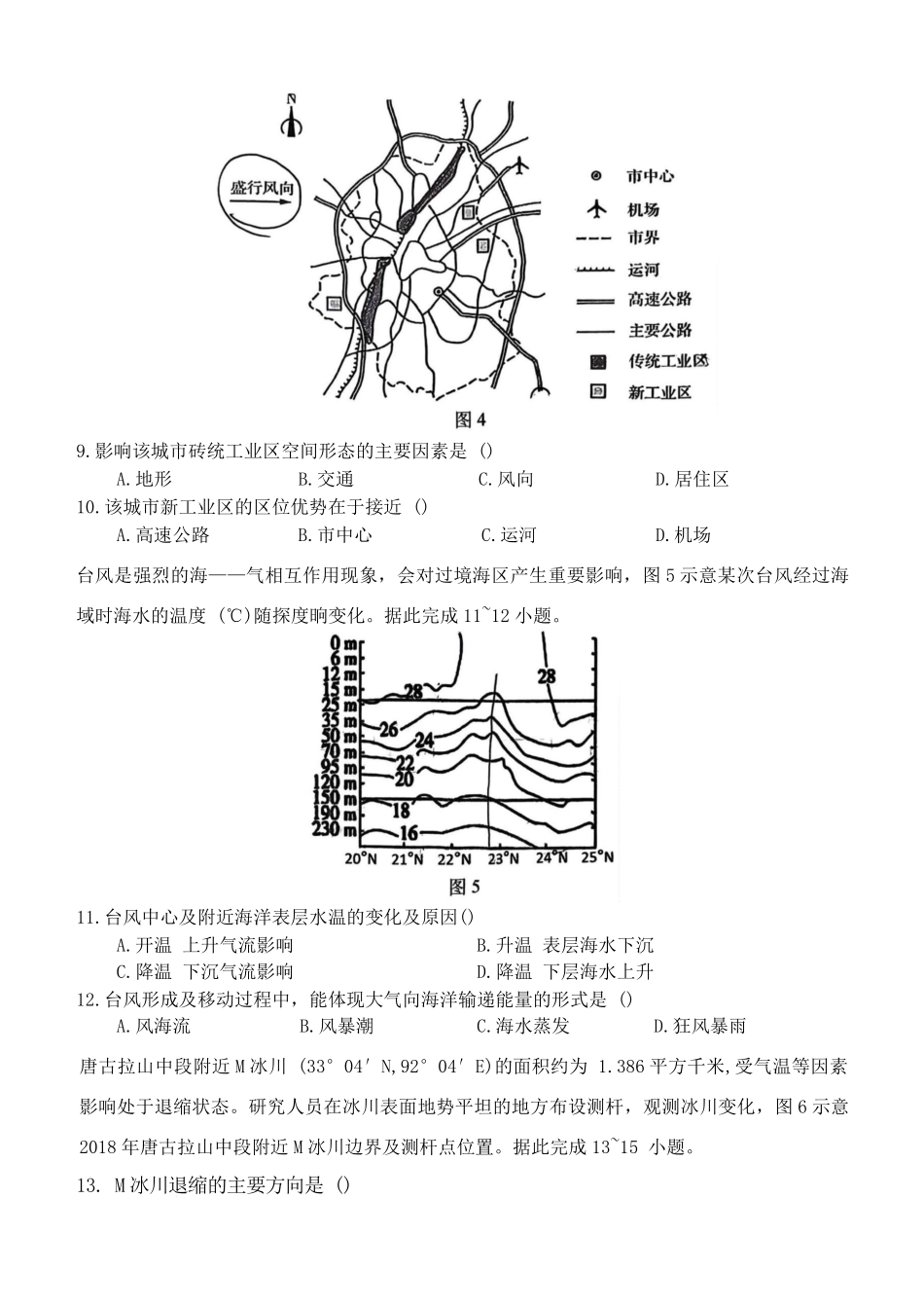 地理重庆市西南大学附属中学高2026届高三下3月月考（3.1-3.2）.pdf_第3页