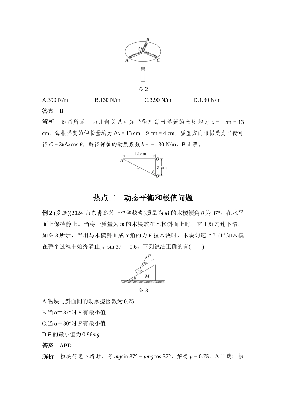 第1课时力与物体的平衡.docx_第3页