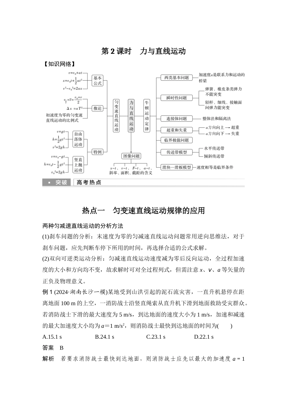 第2课时力与直线运动.docx_第1页
