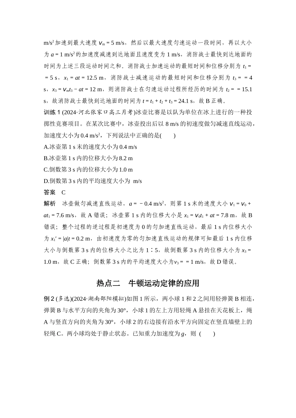 第2课时力与直线运动.docx_第2页