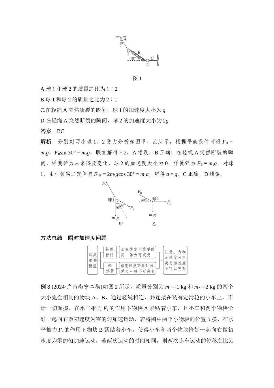 第2课时力与直线运动.docx_第3页