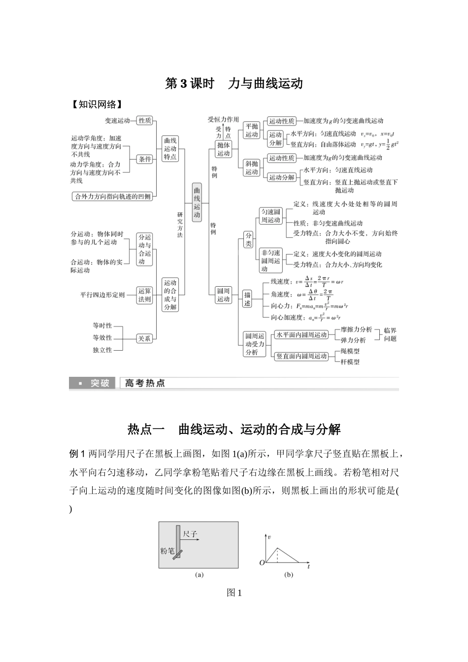 第3课时力与曲线运动.docx_第1页