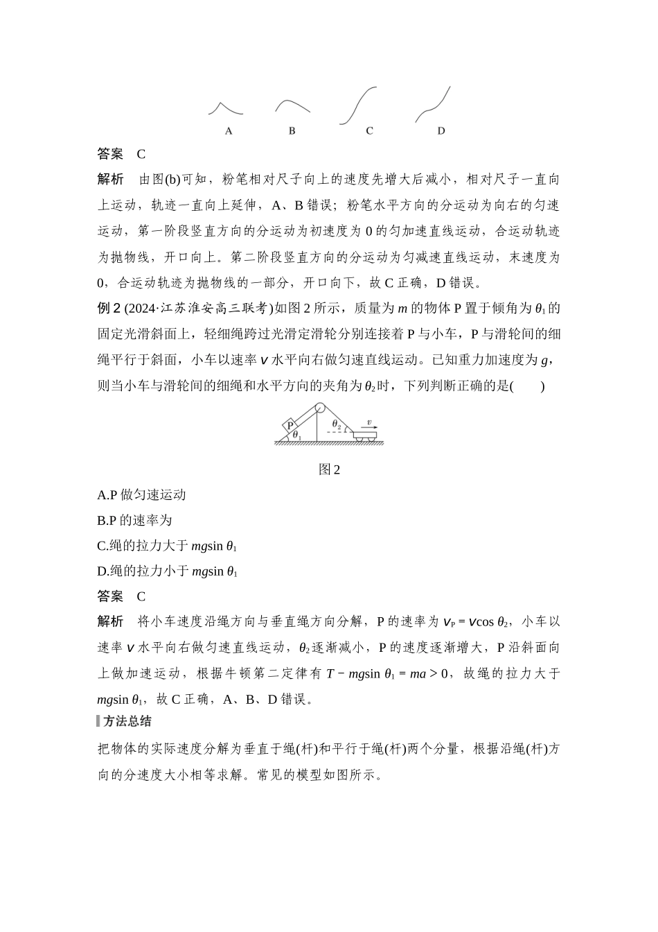 第3课时力与曲线运动.docx_第2页