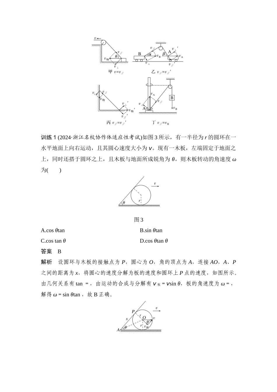 第3课时力与曲线运动.docx_第3页