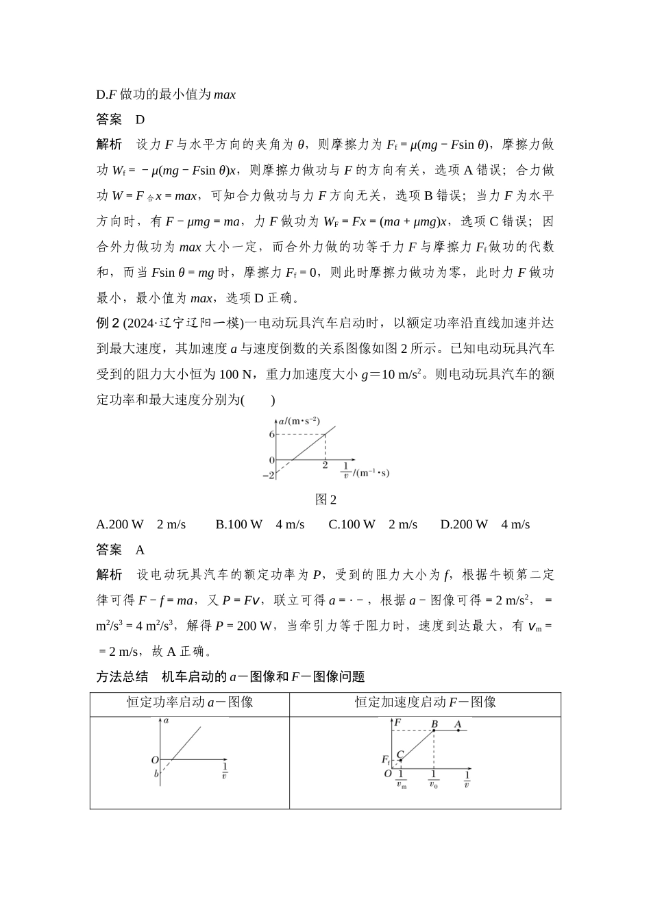第5课时功与功率功能关系.docx_第2页
