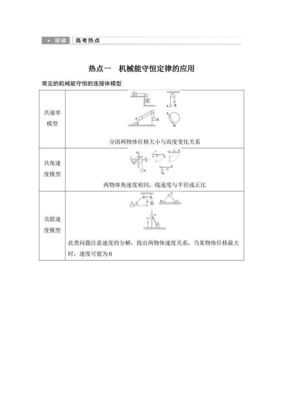 第6课时机械能守恒定律能量守恒定律.docx_第2页