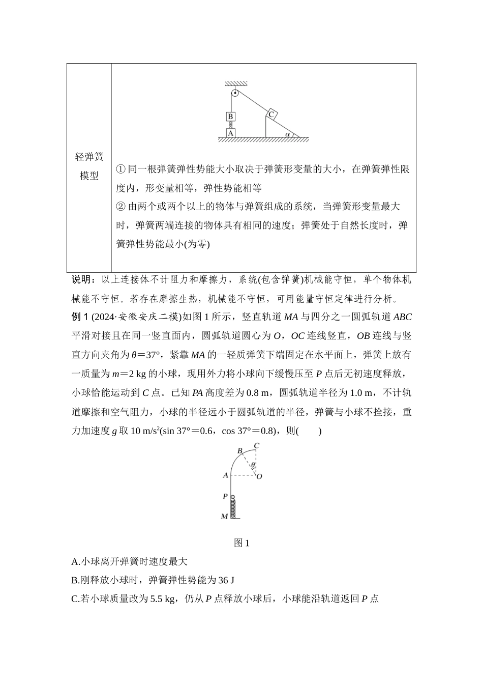 第6课时机械能守恒定律能量守恒定律.docx_第3页