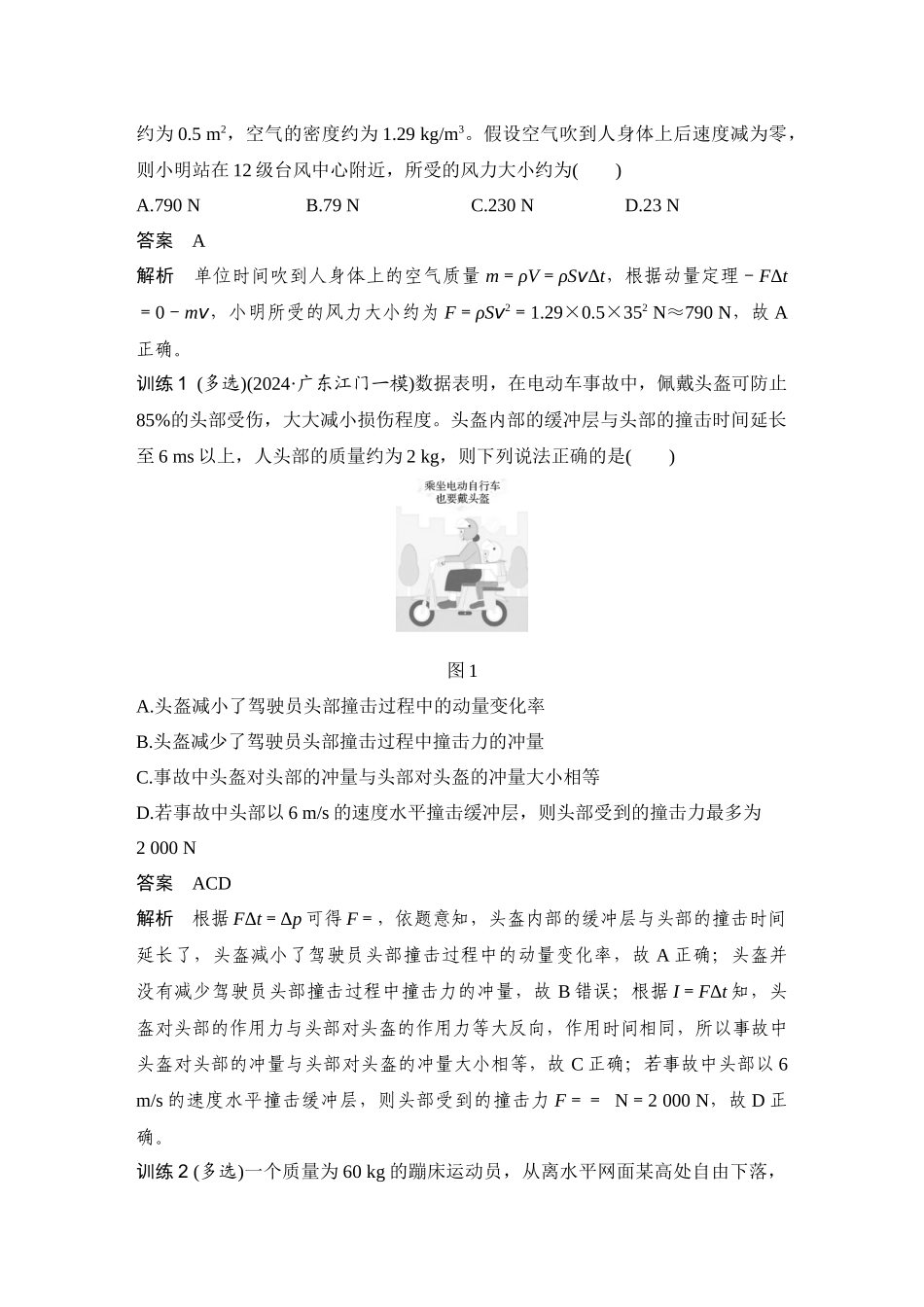 第7课时动量定理动量守恒定律.docx_第2页