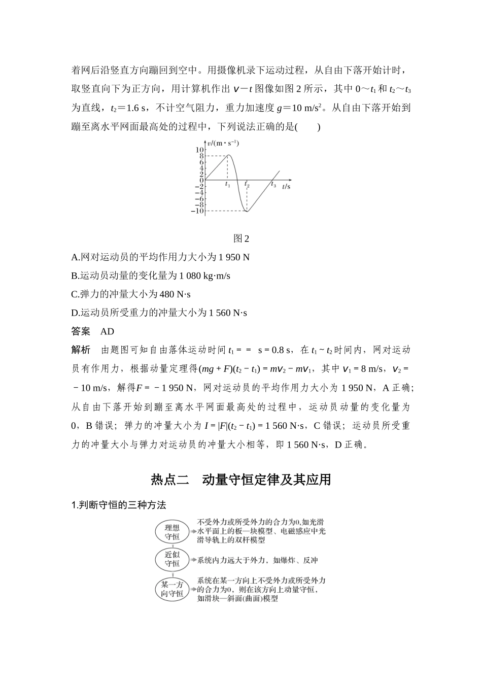 第7课时动量定理动量守恒定律.docx_第3页