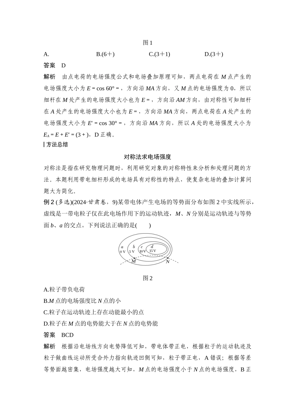 第8课时电场及带电粒子在电场中的运动.docx_第2页