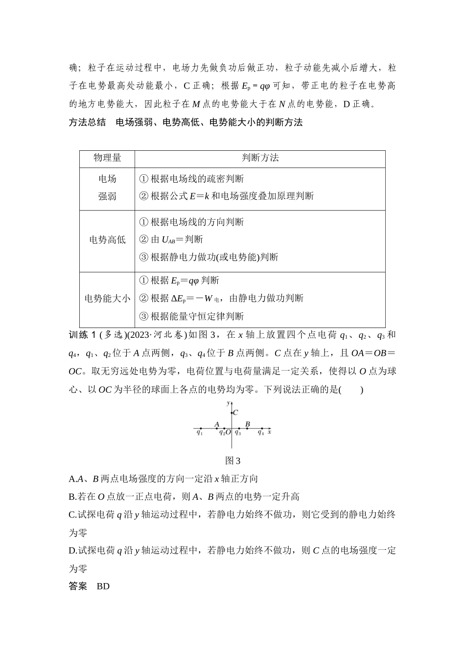 第8课时电场及带电粒子在电场中的运动.docx_第3页