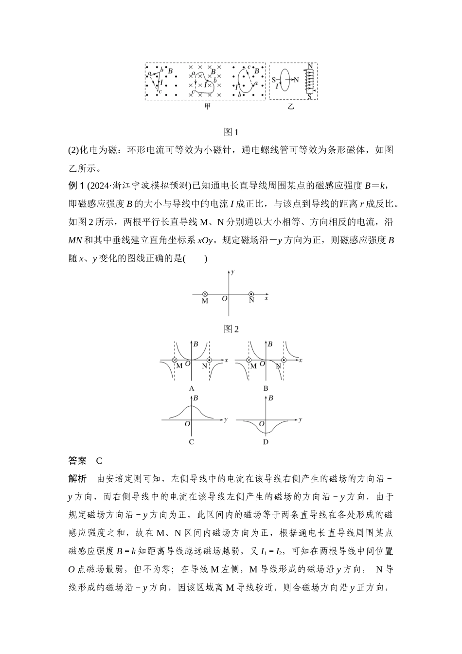 第9课时磁场及带电粒子在磁场中的运动.docx_第2页