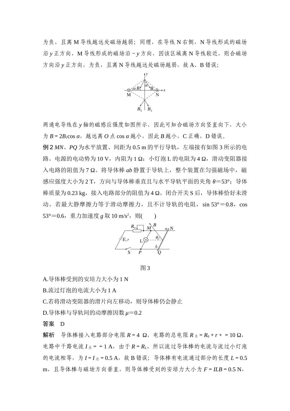 第9课时磁场及带电粒子在磁场中的运动.docx_第3页