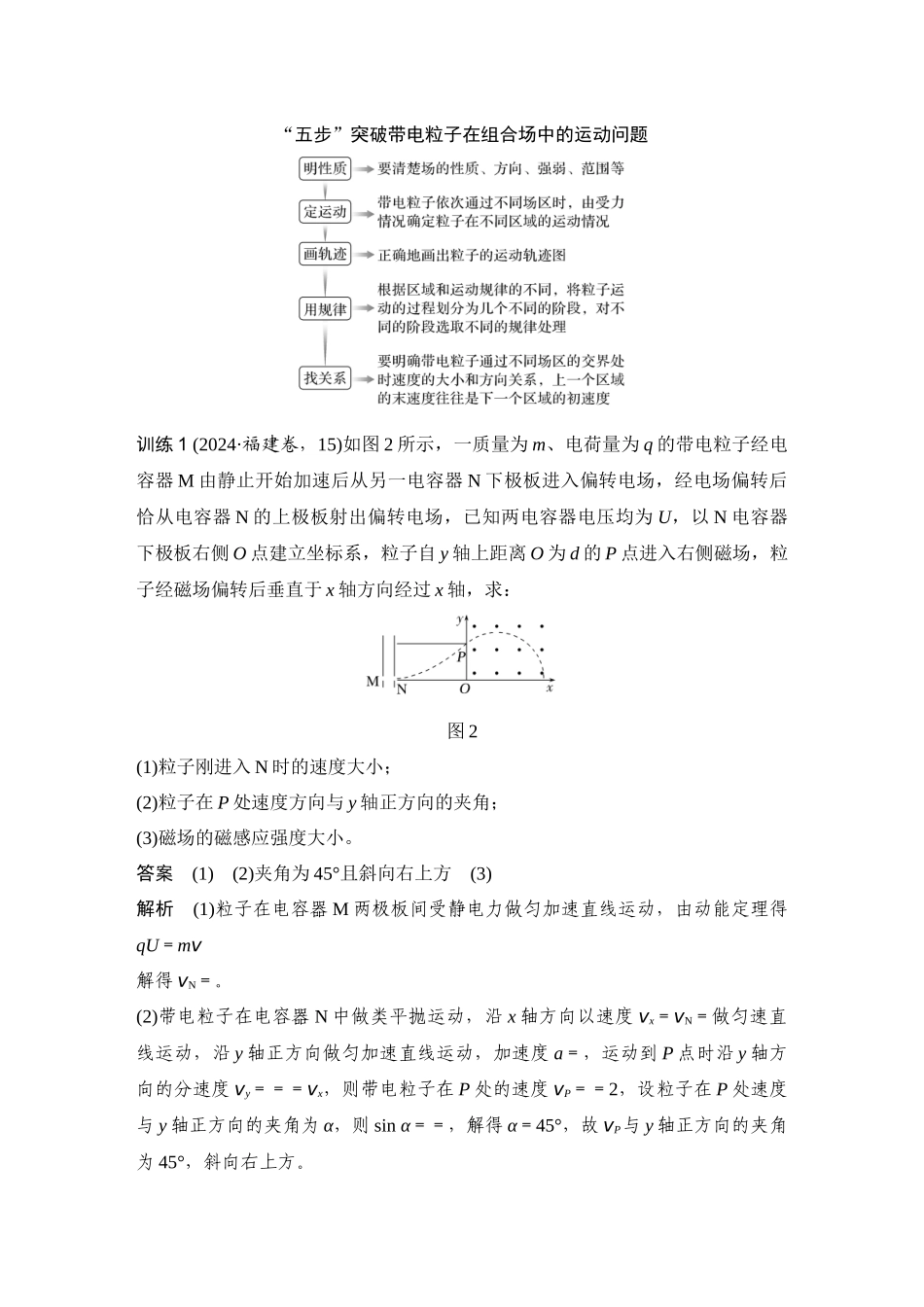 第10课时带电粒子在复合场中的运动.docx_第3页