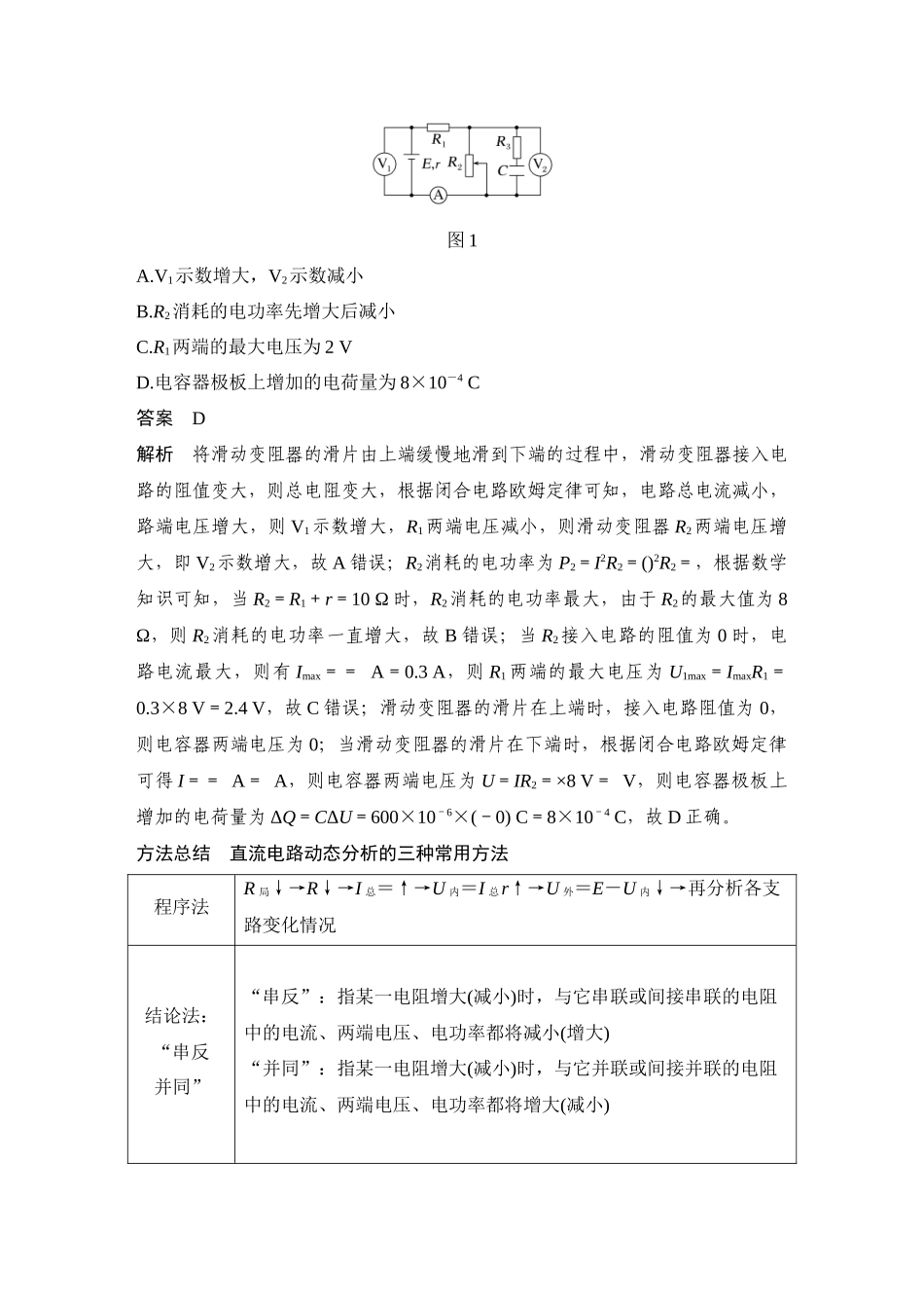 第11课时直流电路和交流电路.docx_第2页