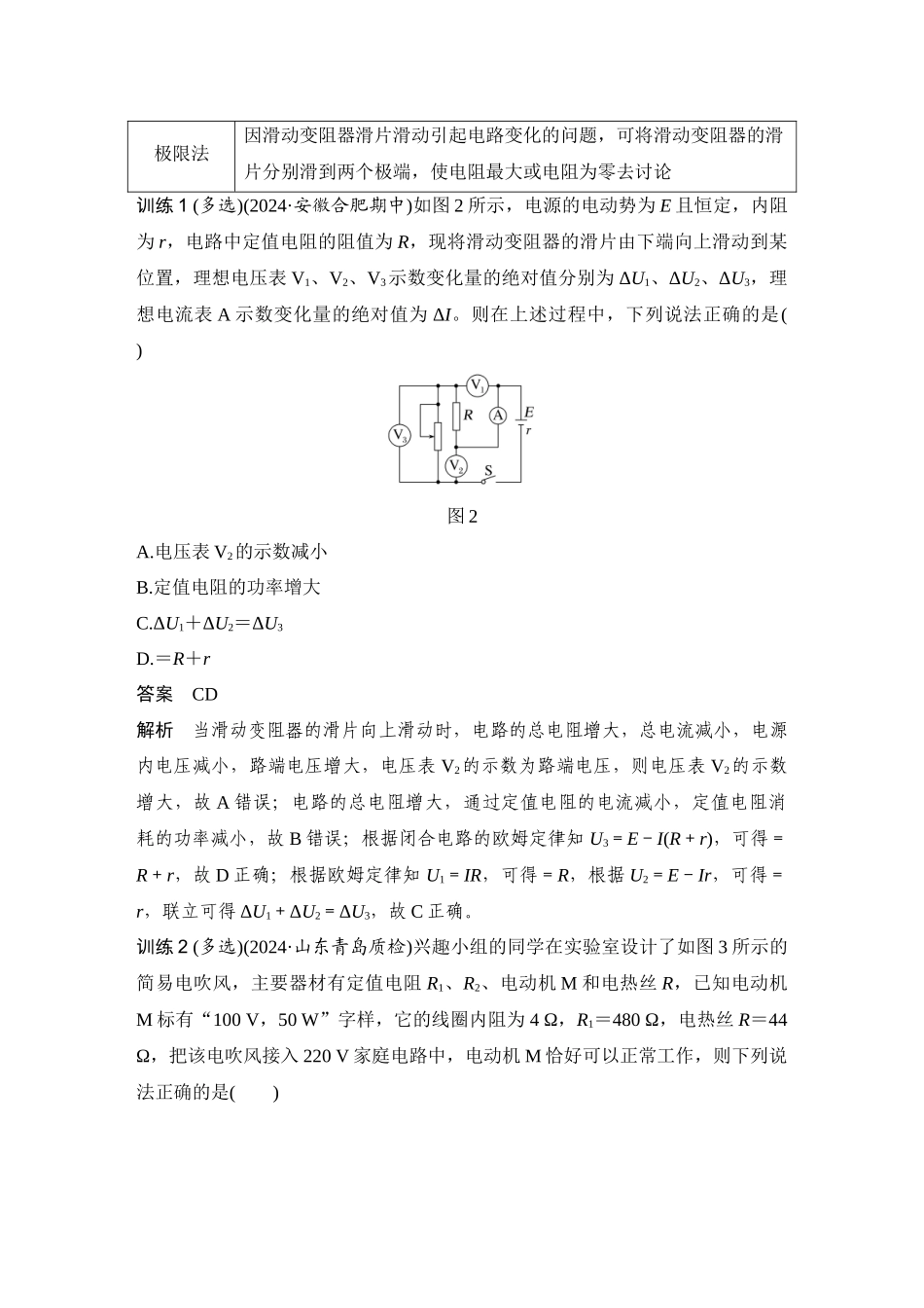 第11课时直流电路和交流电路.docx_第3页