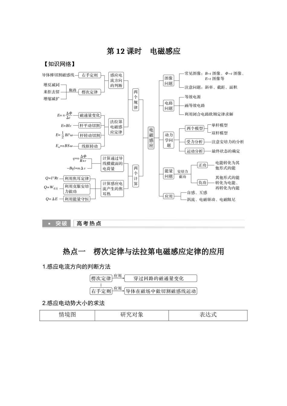 第12课时电磁感应.docx_第1页