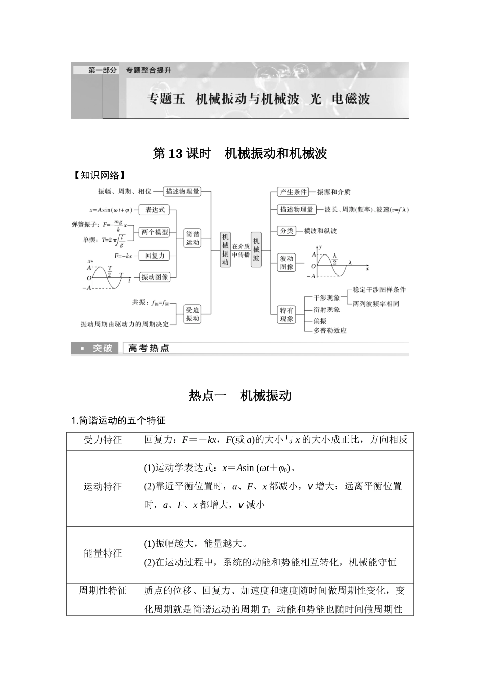 第13课时机械振动和机械波.docx_第1页
