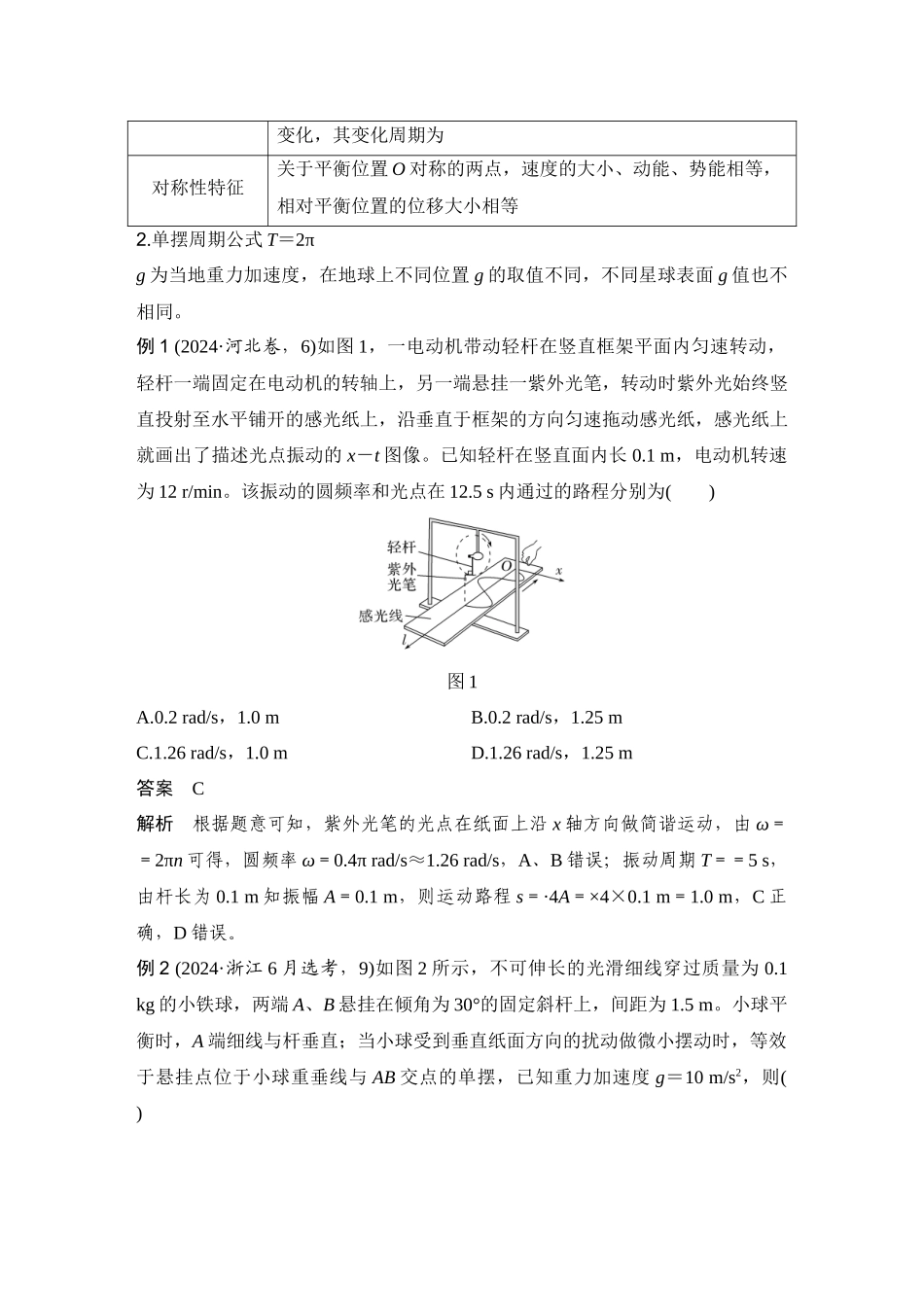 第13课时机械振动和机械波.docx_第2页