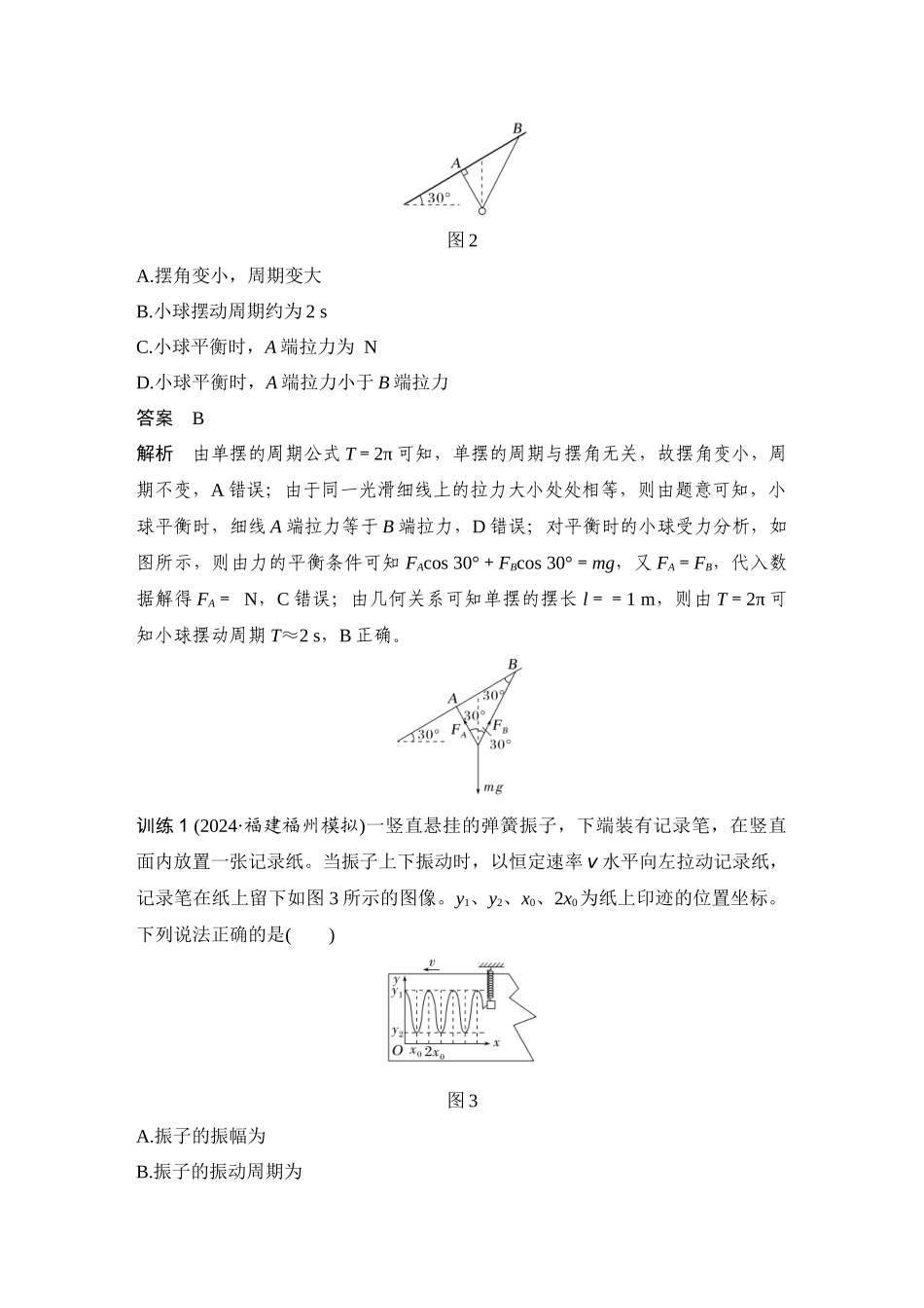 第13课时机械振动和机械波.docx_第3页