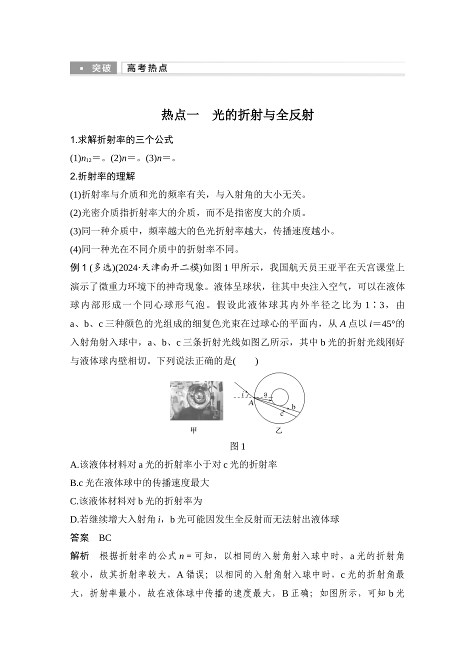 第14课时光电磁波.docx_第2页