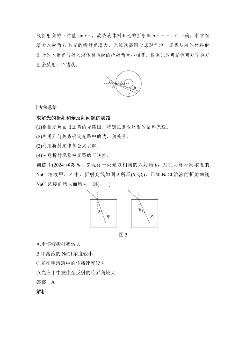 第14课时光电磁波.docx_第3页