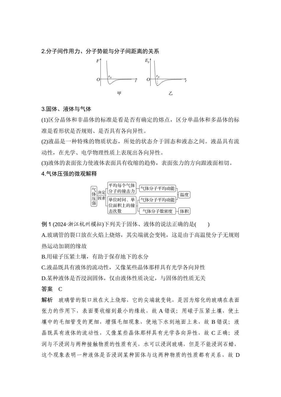 第15课时热学.docx_第2页
