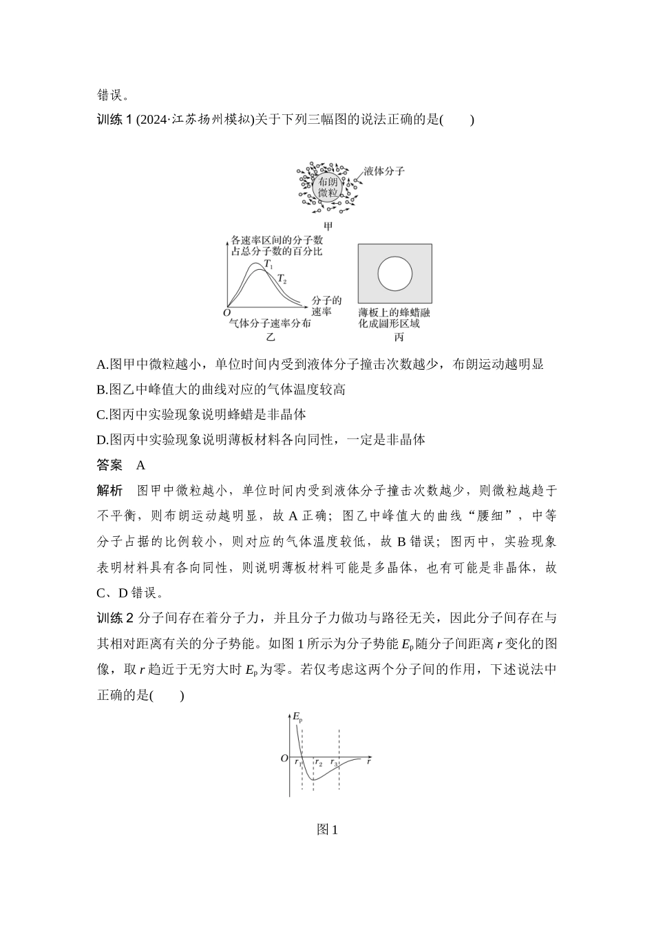 第15课时热学.docx_第3页