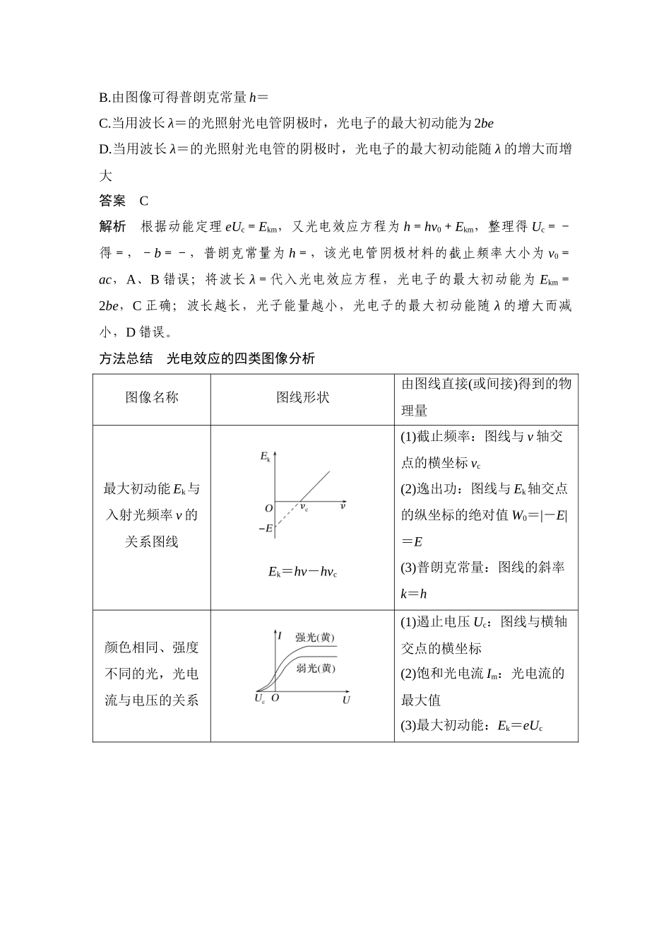 第16课时近代物理.docx_第2页