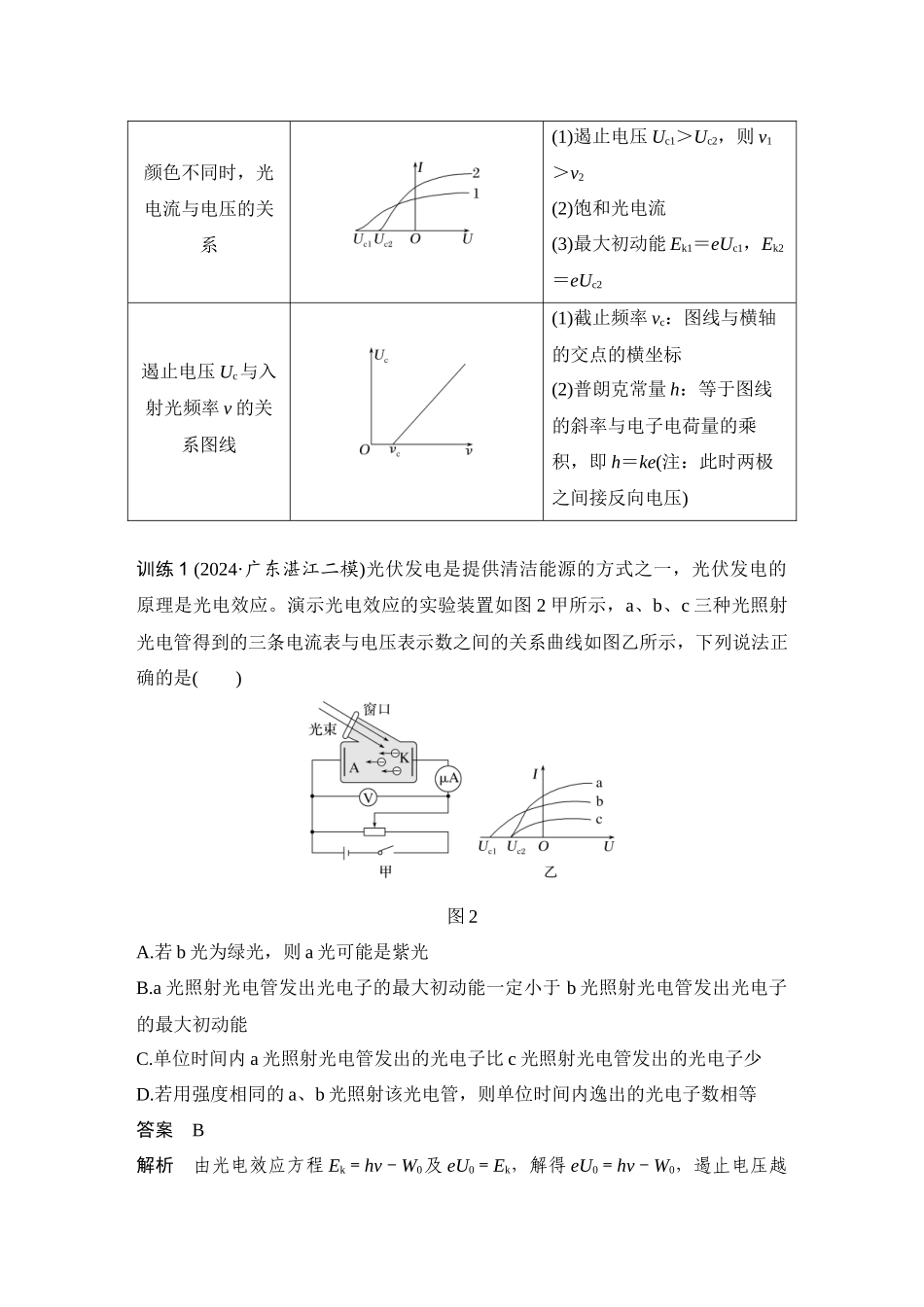 第16课时近代物理.docx_第3页