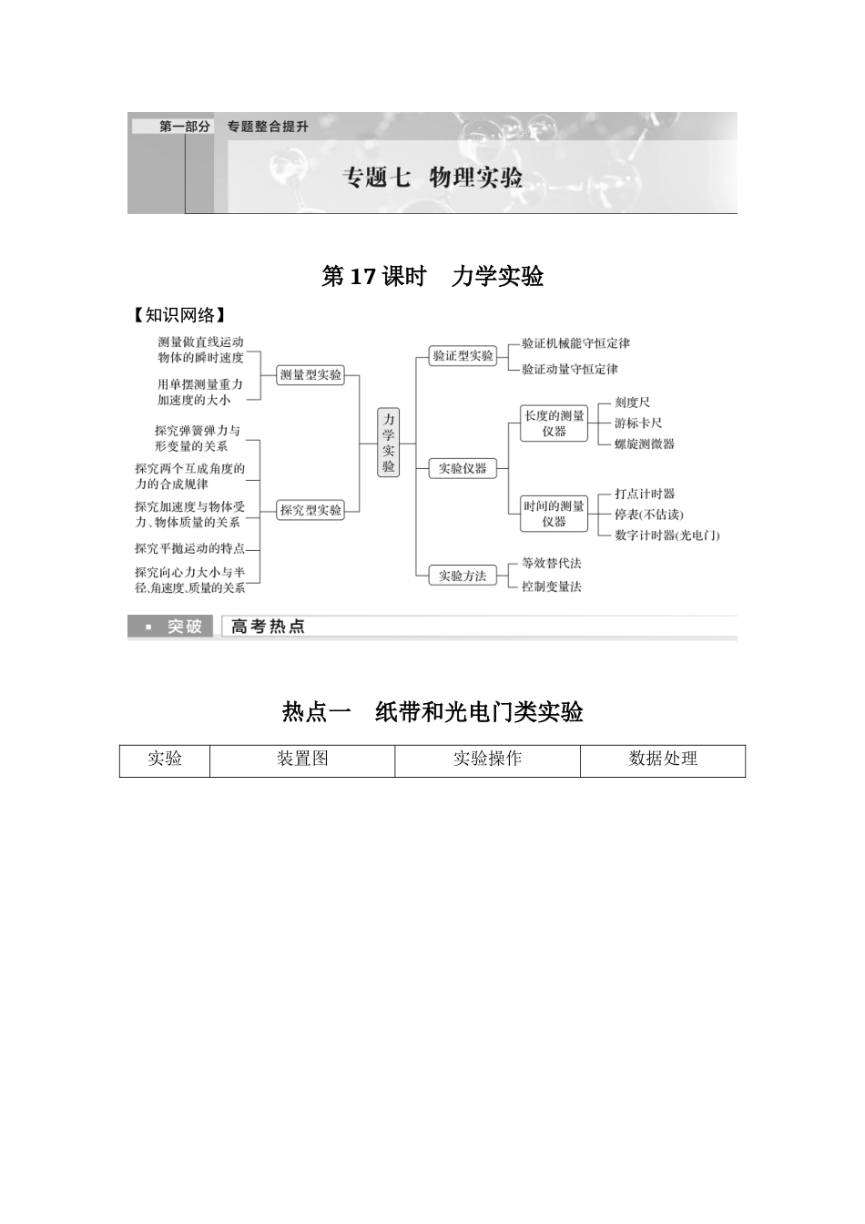 第17课时力学实验.docx_第1页
