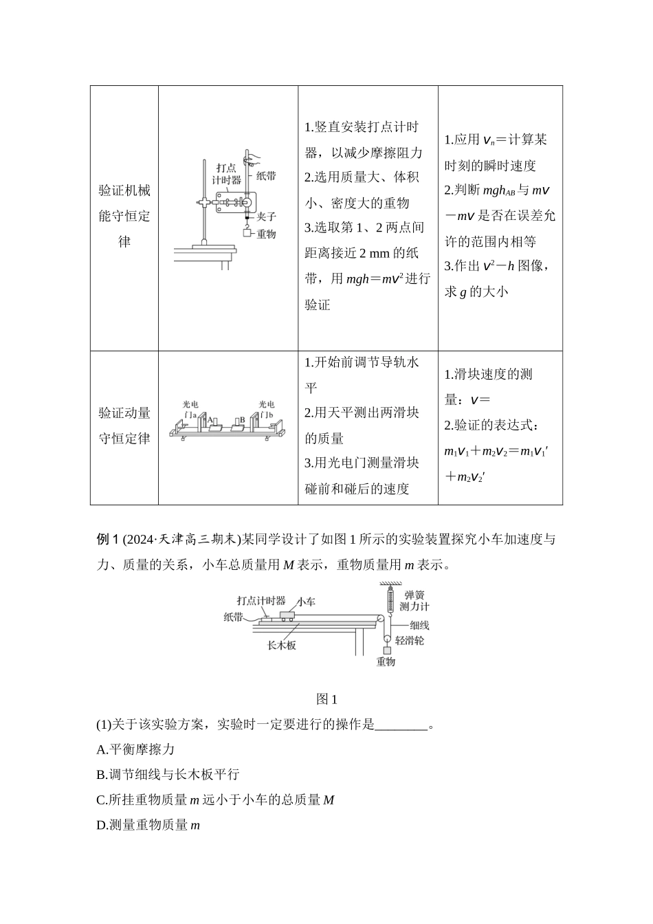 第17课时力学实验.docx_第3页