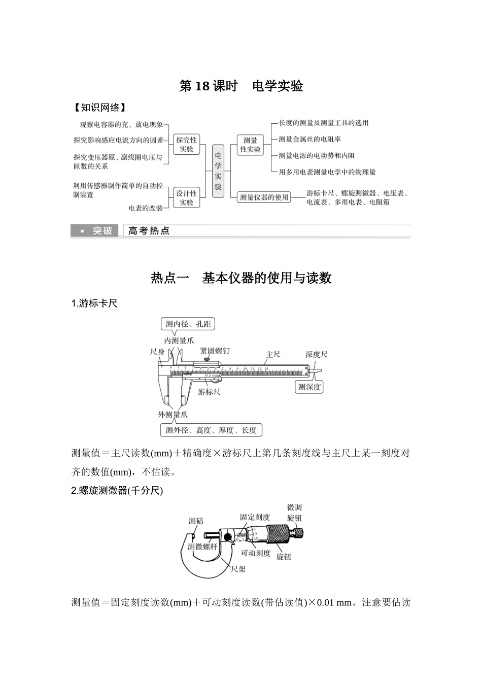 第18课时电学实验.docx_第1页
